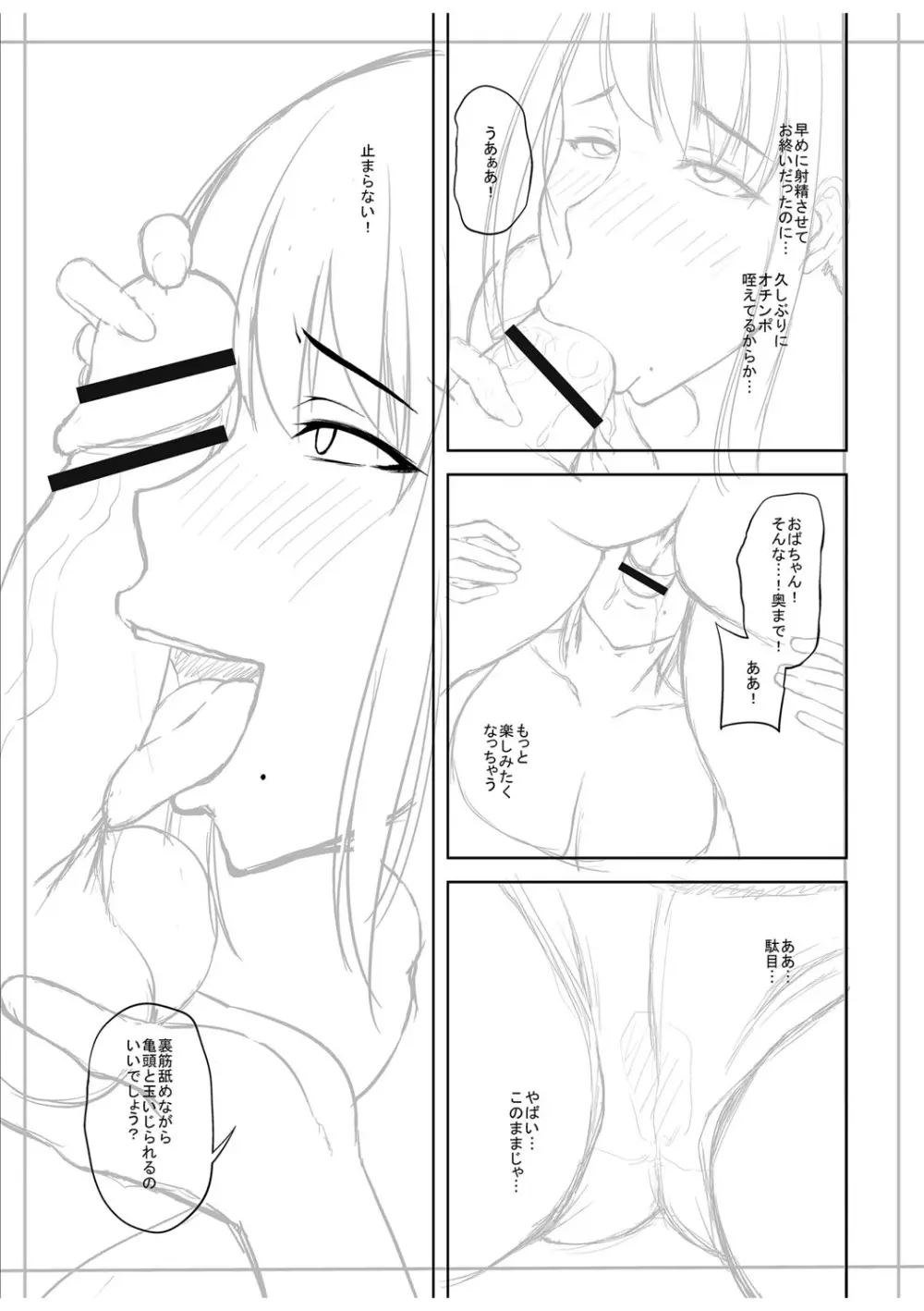 痴女オネ!【特装版】 Page.288