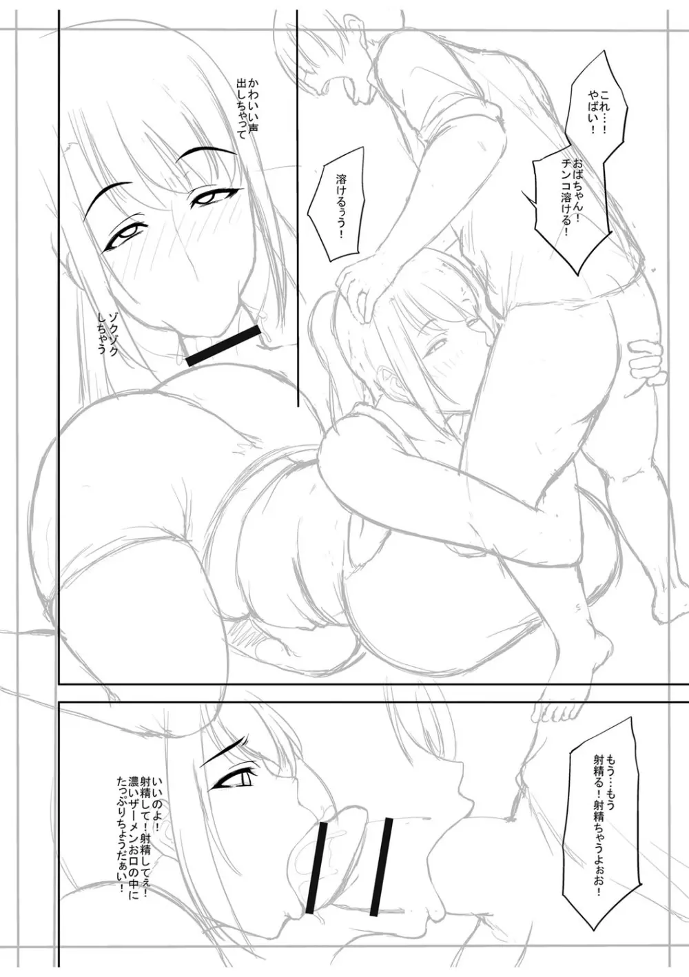 痴女オネ!【特装版】 Page.289