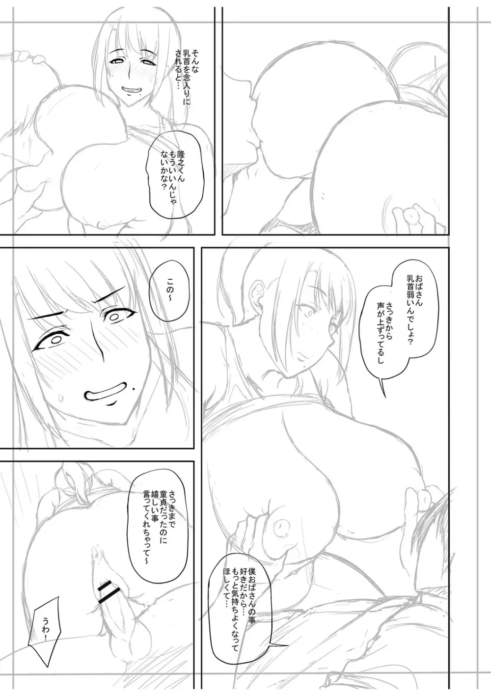痴女オネ!【特装版】 Page.296
