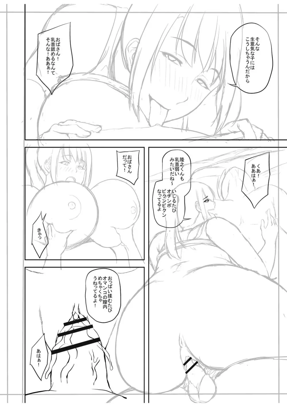 痴女オネ!【特装版】 Page.297