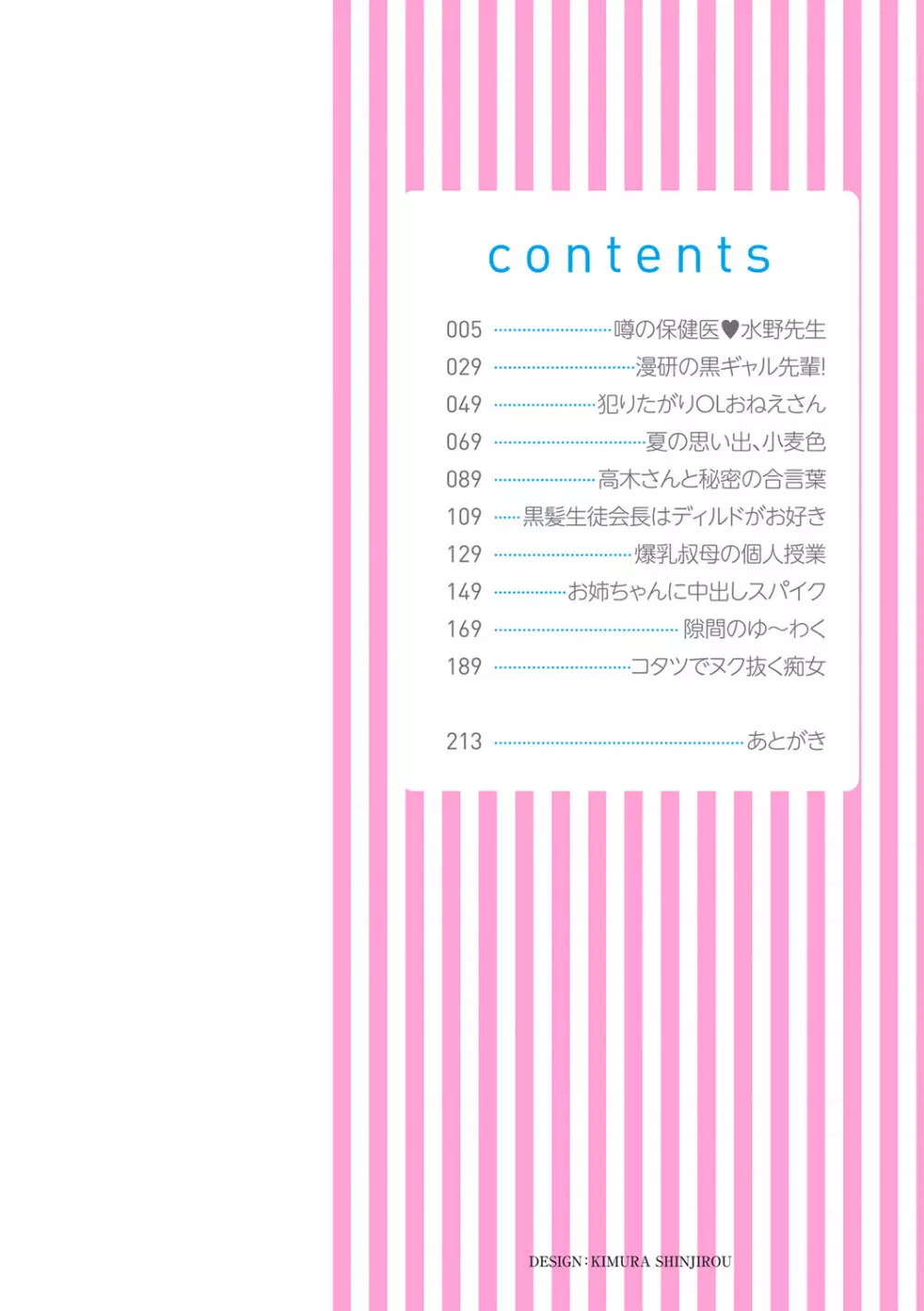 痴女オネ!【特装版】 Page.3