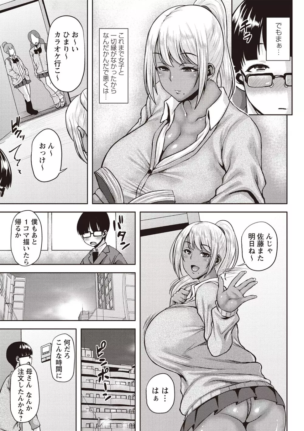 痴女オネ!【特装版】 Page.30