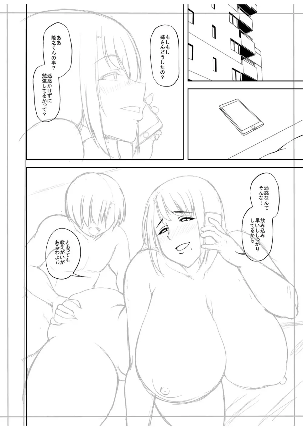 痴女オネ!【特装版】 Page.301