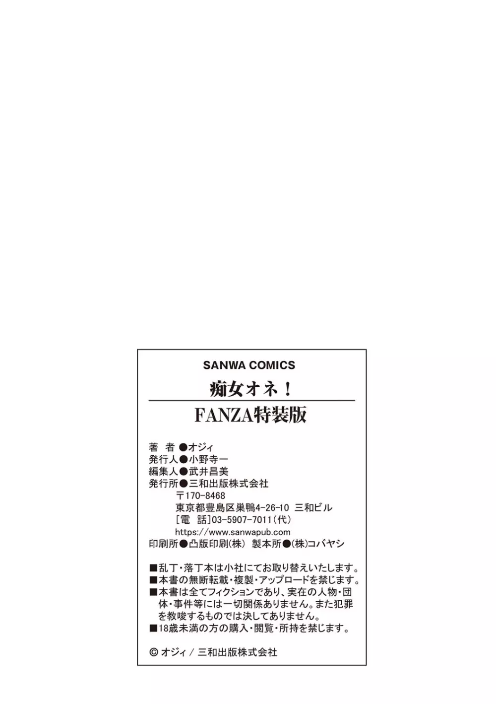 痴女オネ!【特装版】 Page.303