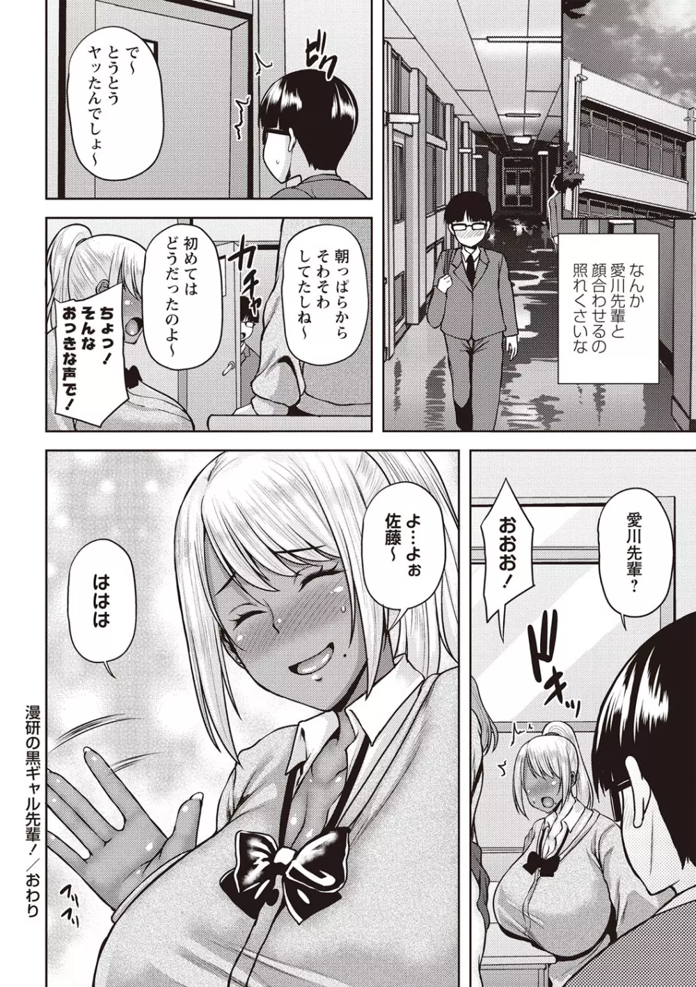 痴女オネ!【特装版】 Page.47