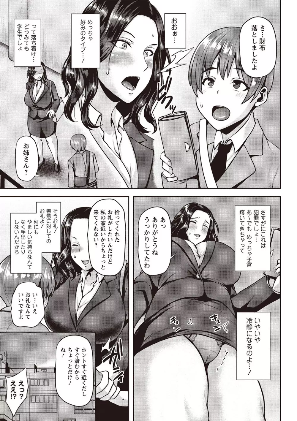 痴女オネ!【特装版】 Page.50
