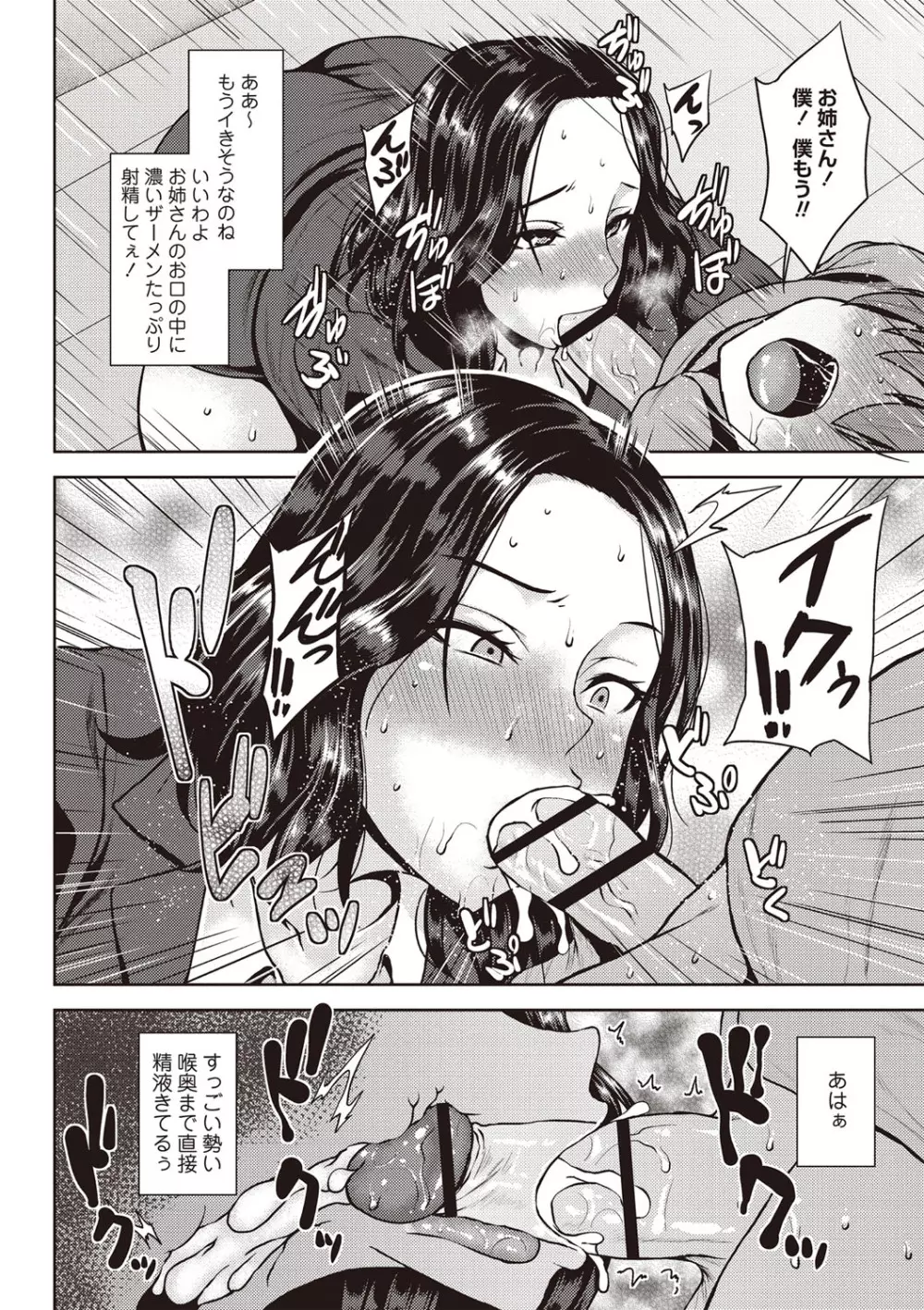 痴女オネ!【特装版】 Page.55