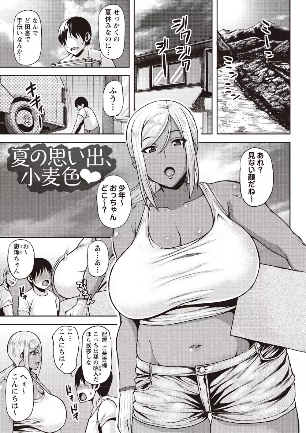 痴女オネ!【特装版】 Page.68
