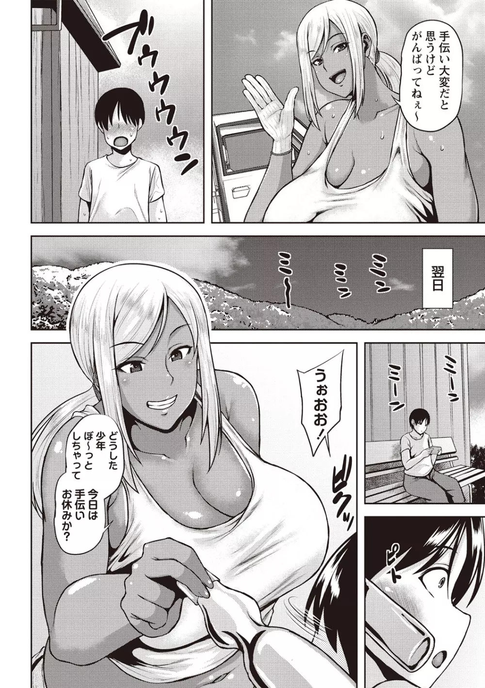 痴女オネ!【特装版】 Page.69