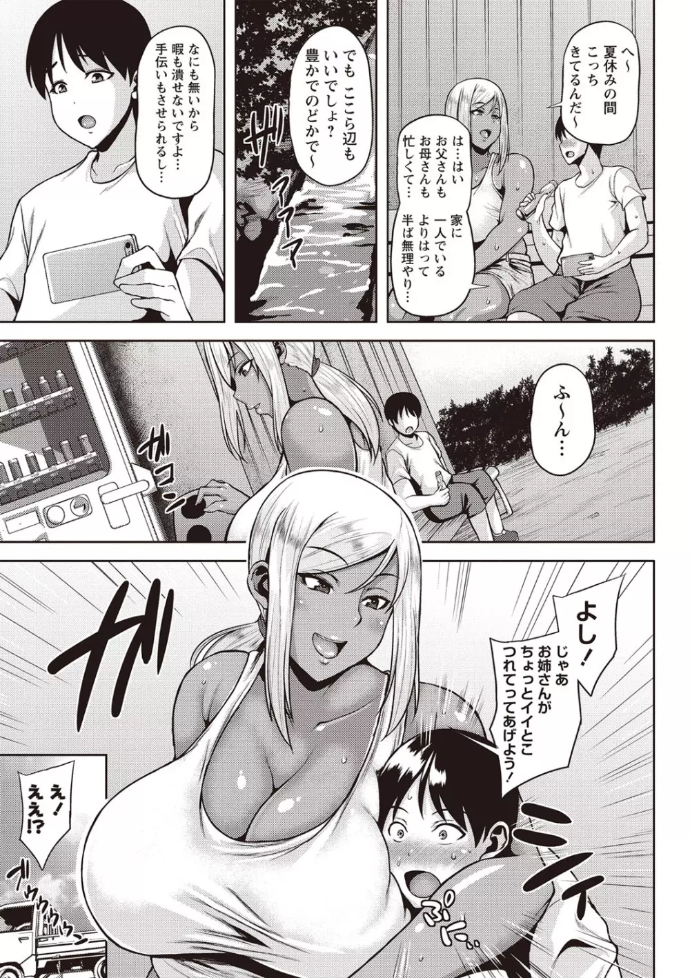 痴女オネ!【特装版】 Page.70