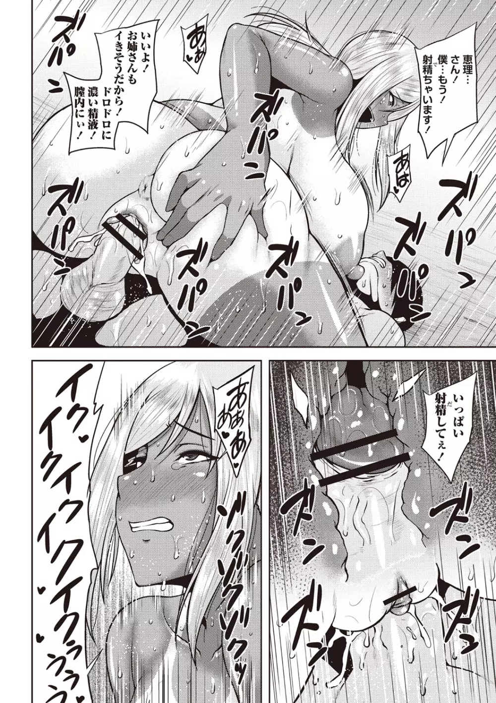痴女オネ!【特装版】 Page.85