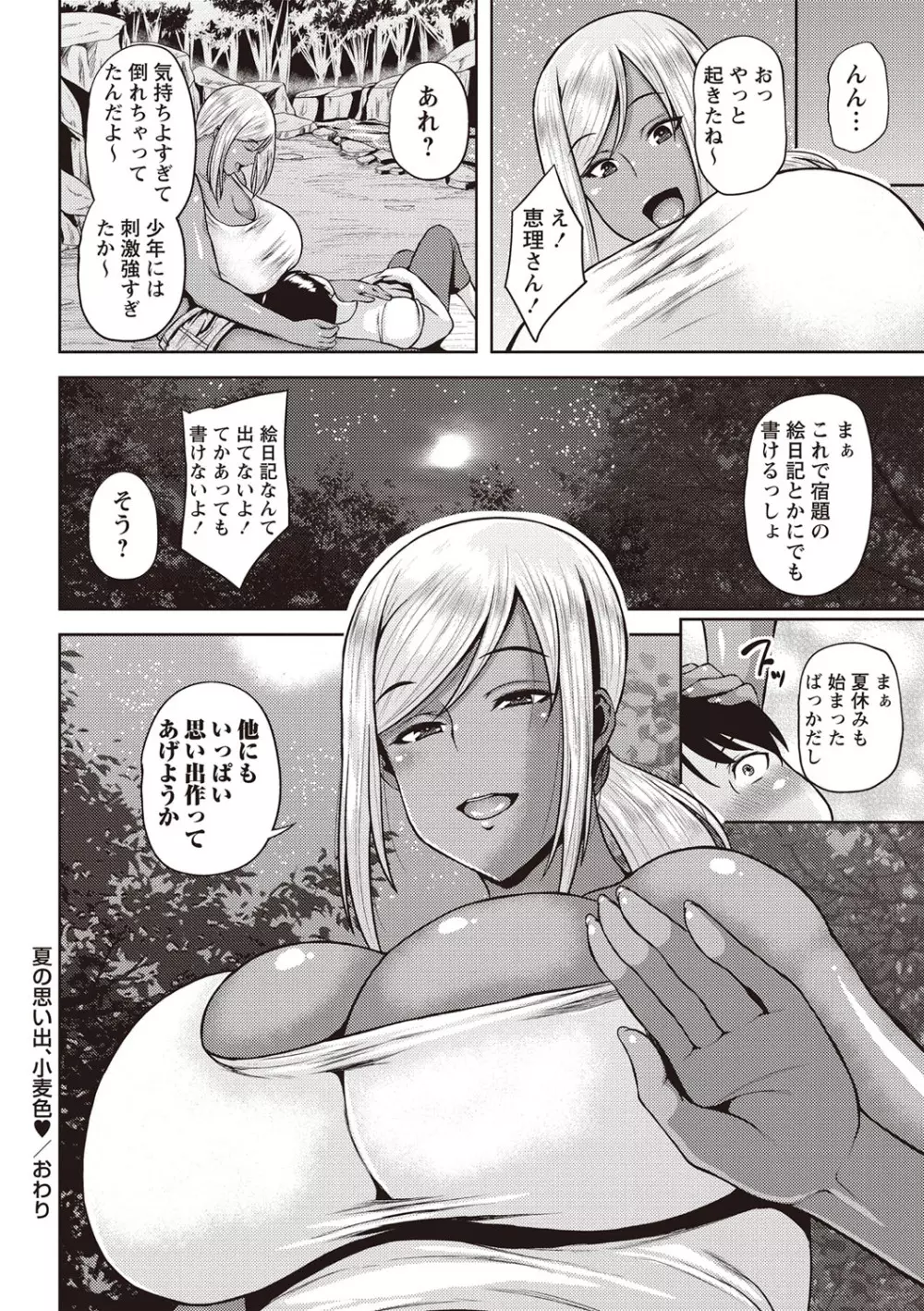 痴女オネ!【特装版】 Page.87