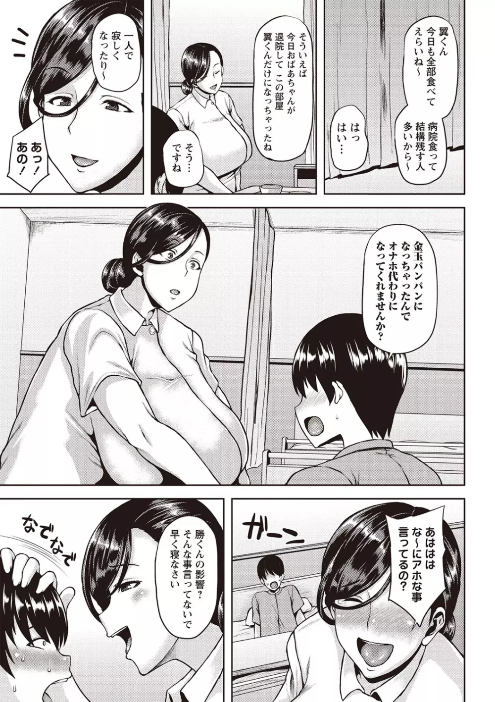 痴女オネ!【特装版】 Page.90