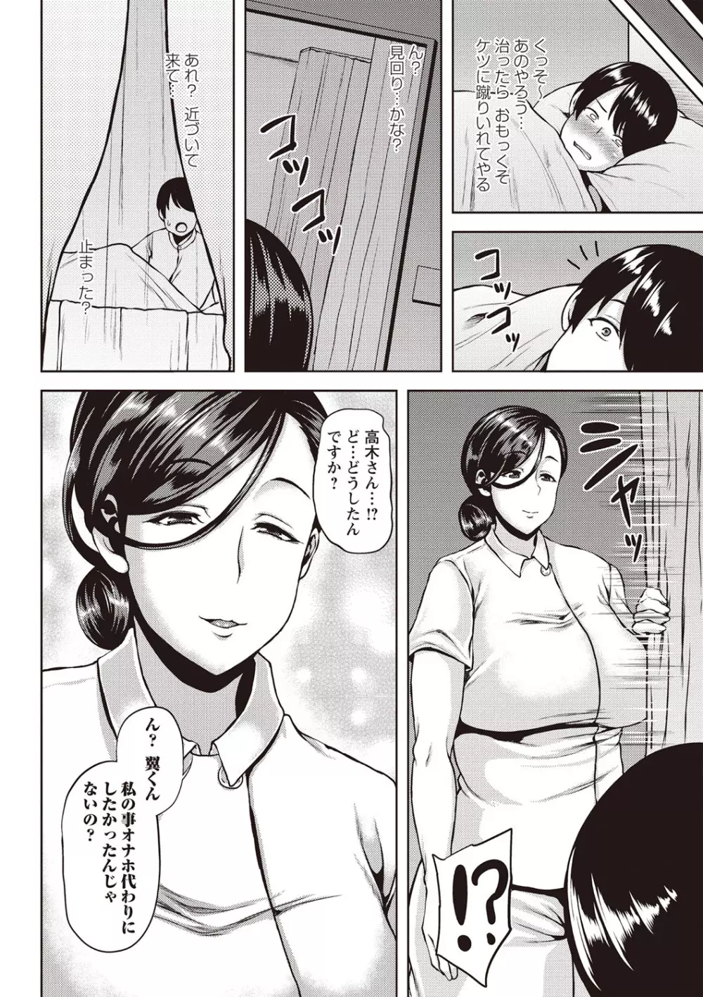 痴女オネ!【特装版】 Page.91