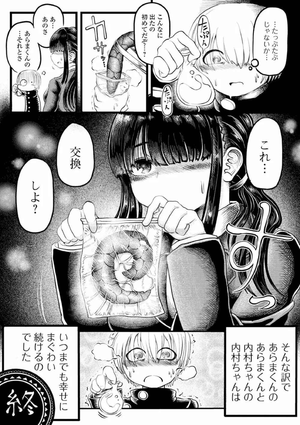 黄金のソナタXXX その八 Page.102