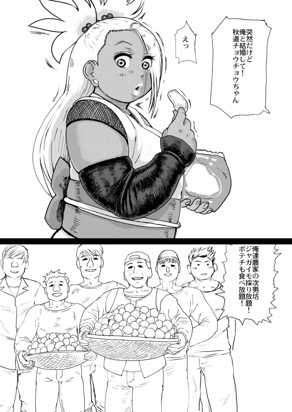 肉弾12(にくだま_じゅうに) Page.3