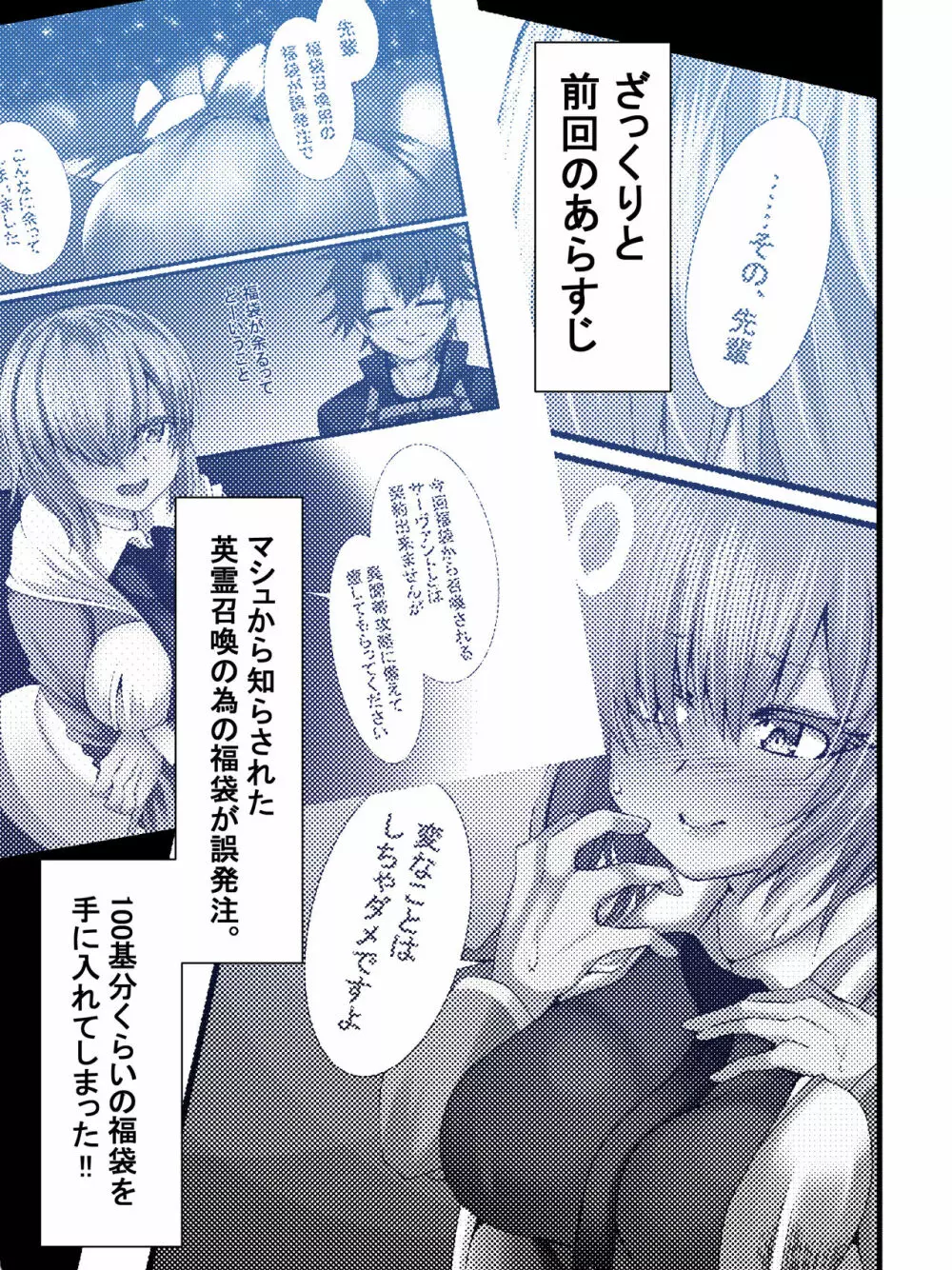 癒しの福袋☆サーヴァントガチャ〜北欧篇〜 Page.2
