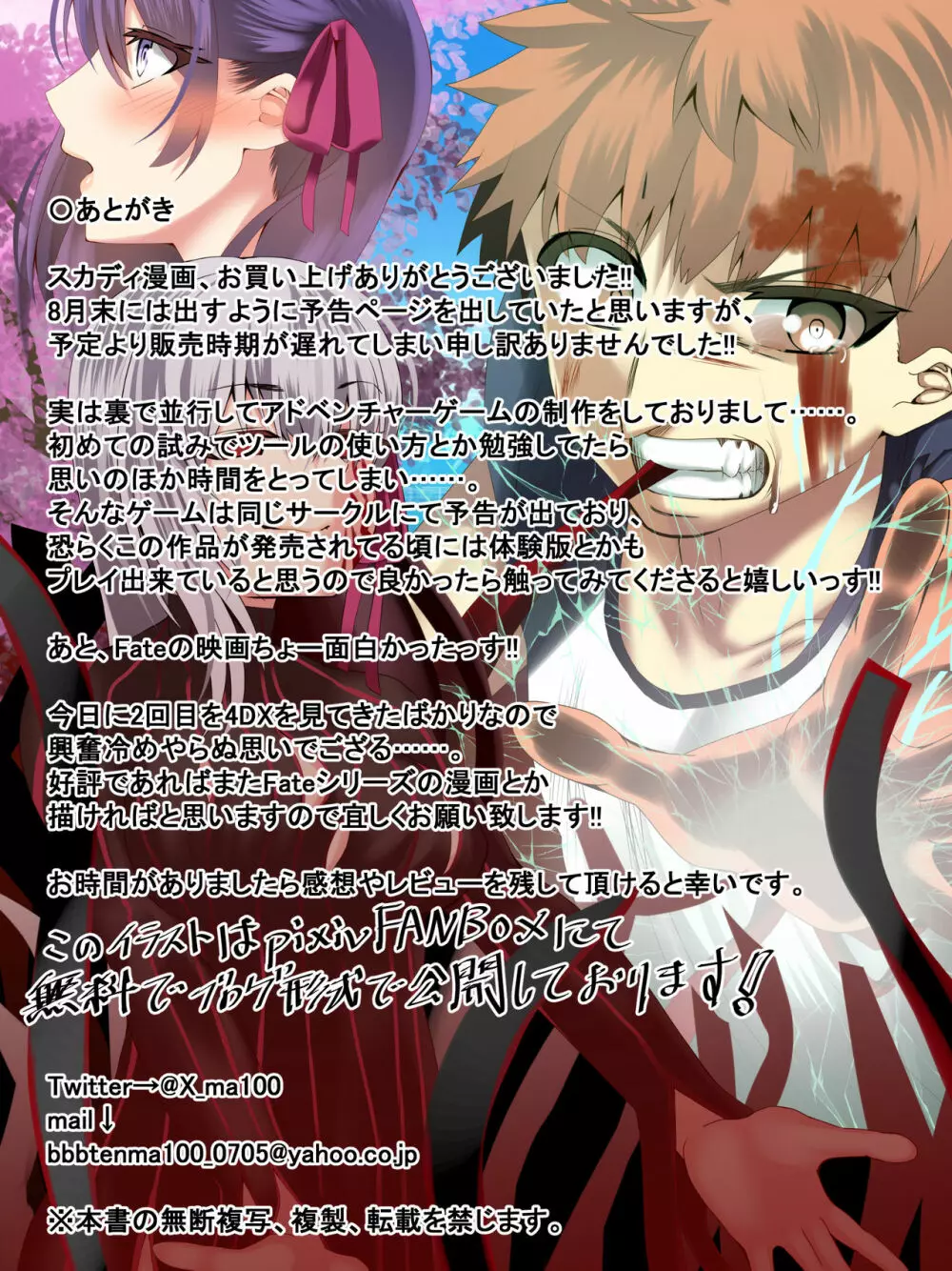 癒しの福袋☆サーヴァントガチャ〜北欧篇〜 Page.23