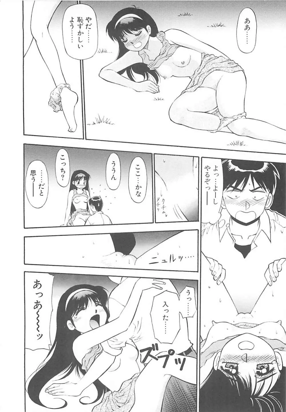 少女以上小娘未満 Page.17