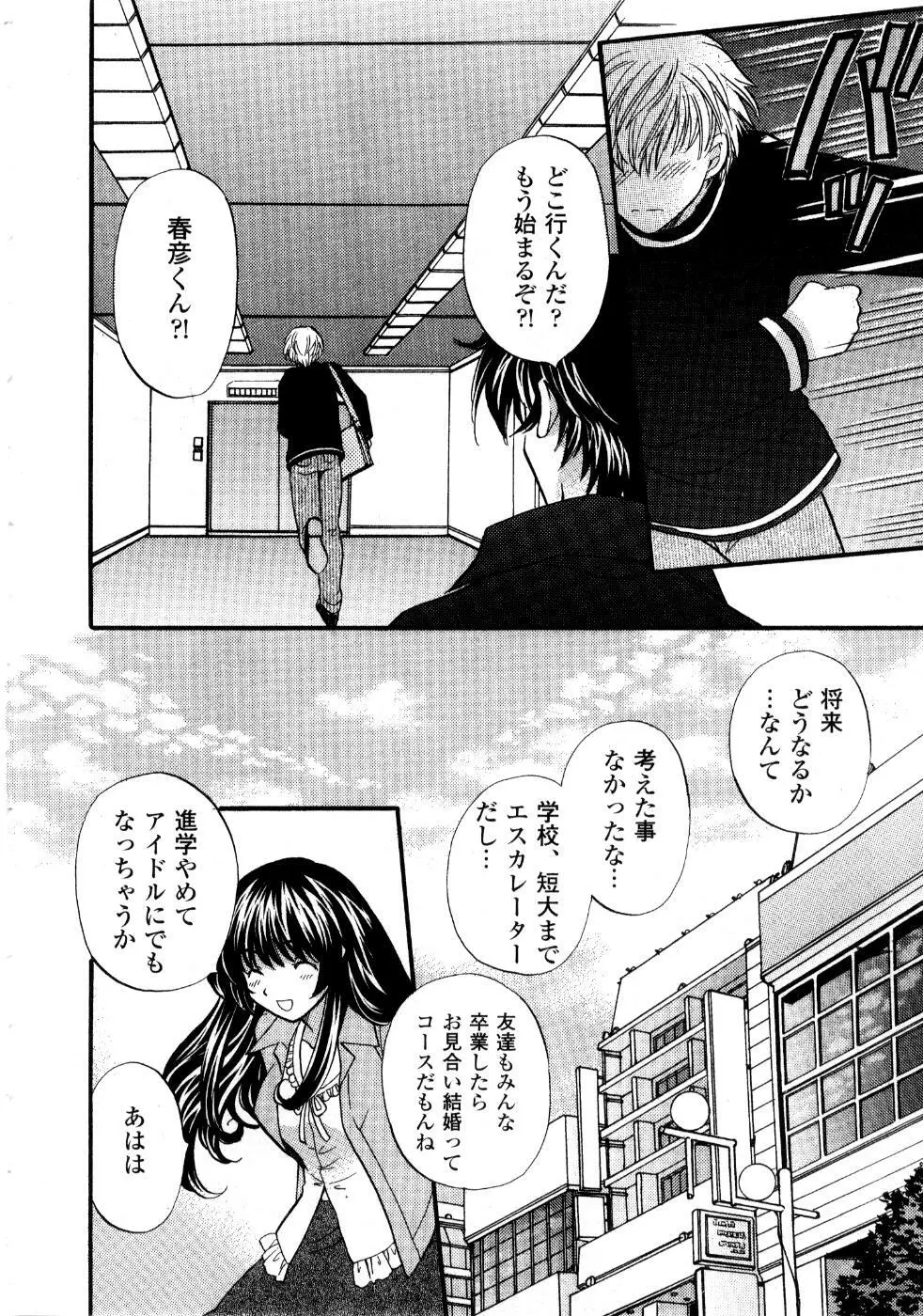 あの子が衣装を着替えたら Page.151