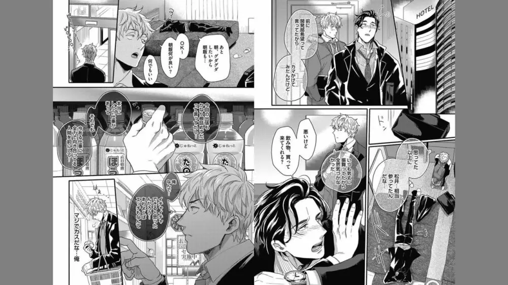 ガチイキ挑発ナイト 2 Page.15