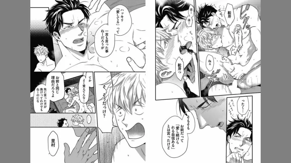 ガチイキ挑発ナイト 2 Page.97