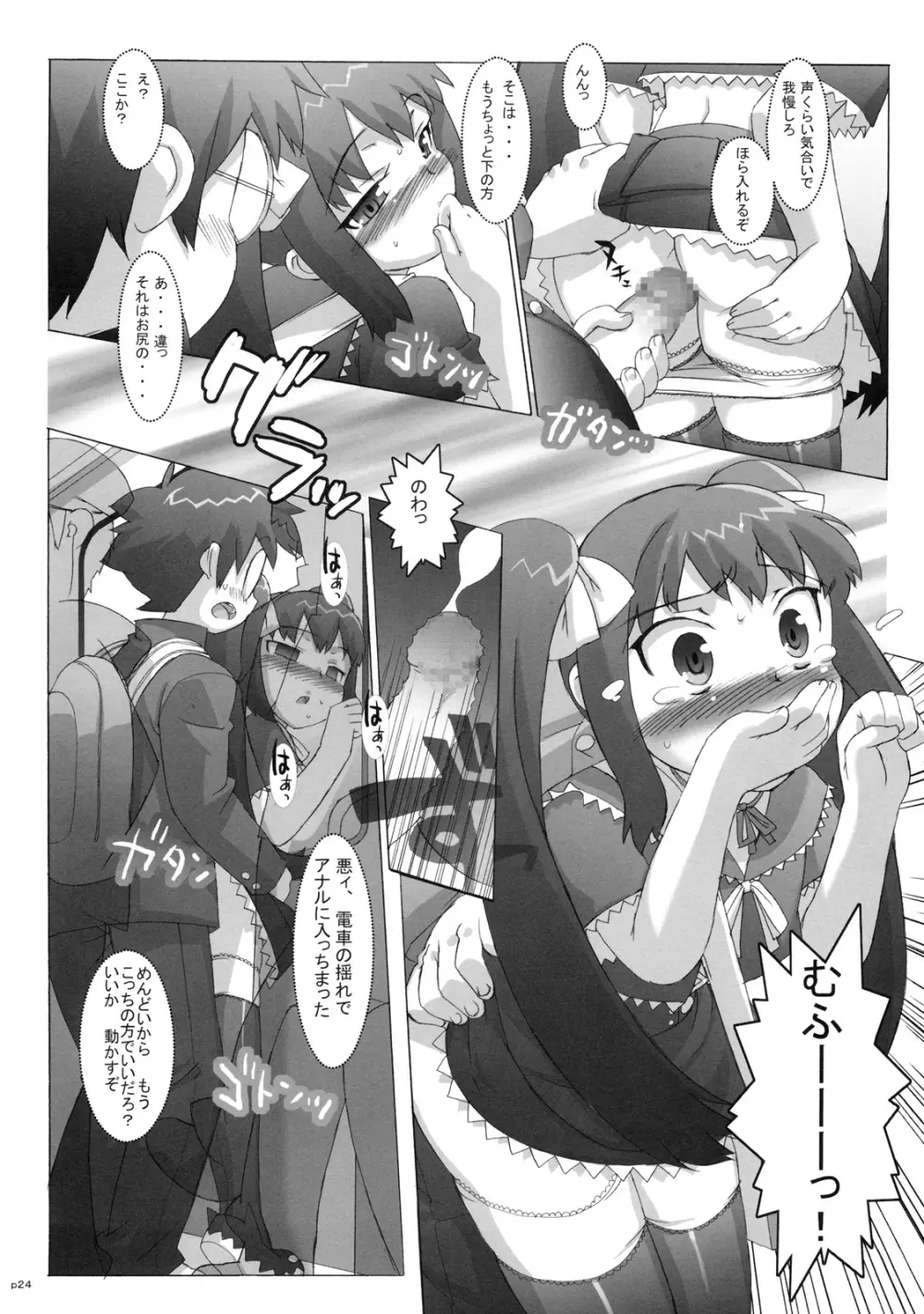 コスっと！ご主人様っ Page.23