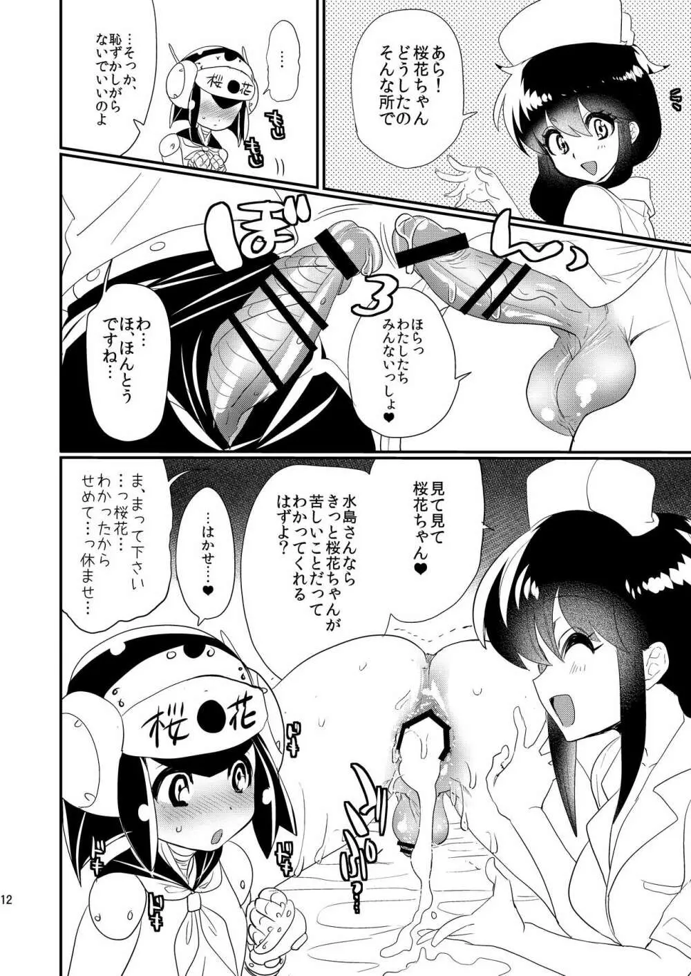 水島クンに突撃!フタナリ隊 Page.13