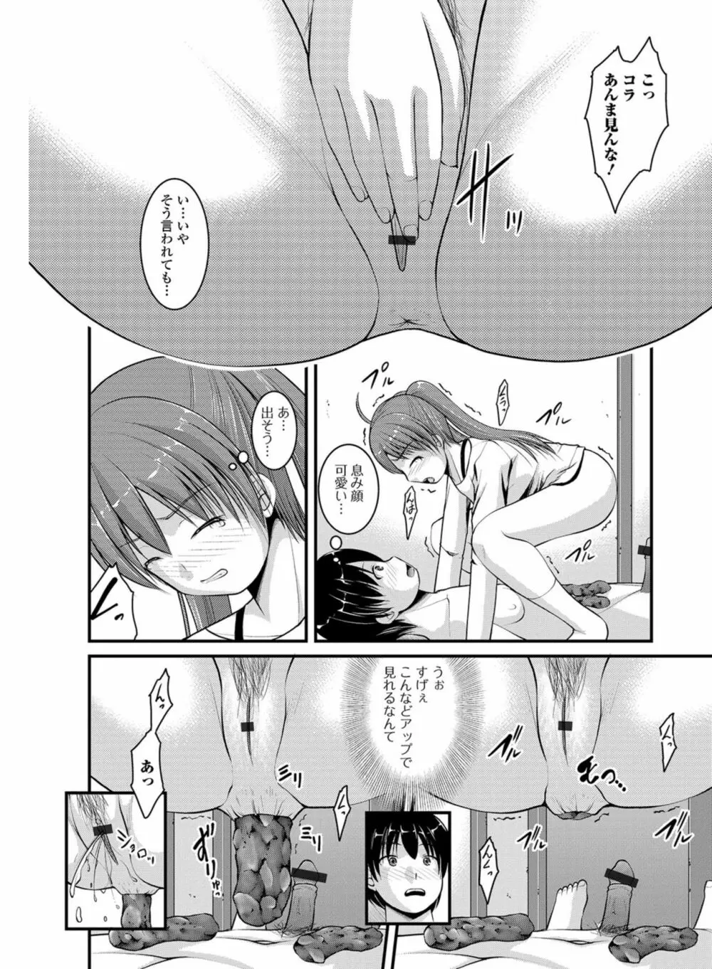 黄金のソナタXXX その七 Page.20