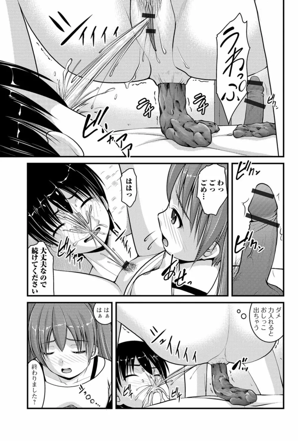 黄金のソナタXXX その七 Page.21