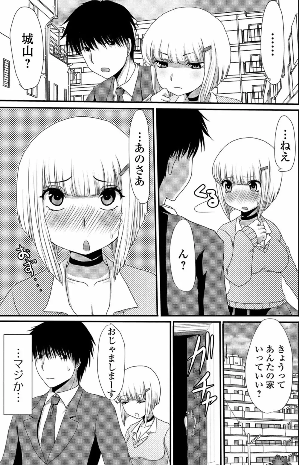 黄金のソナタXXX その七 Page.67