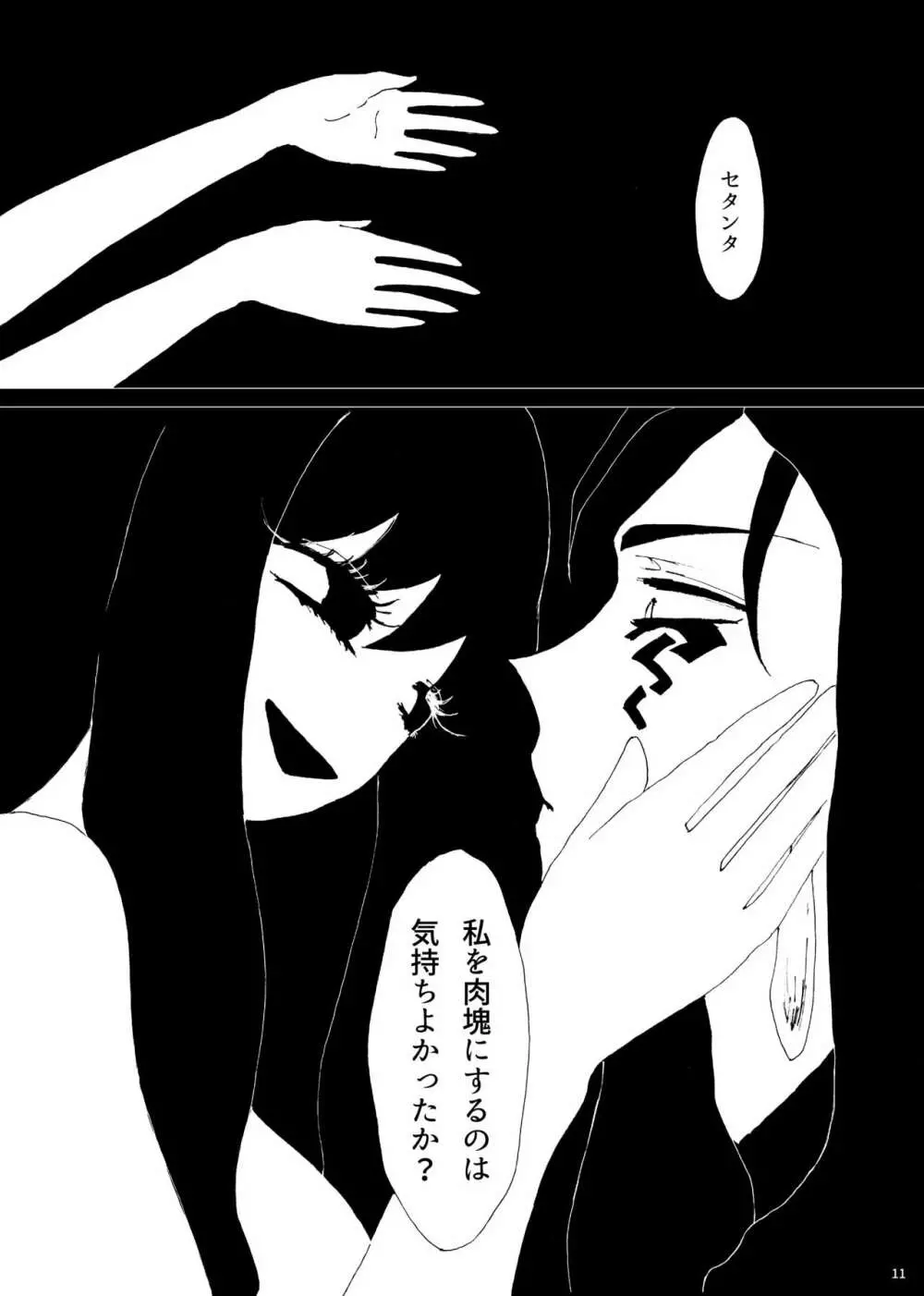 残存 Page.10