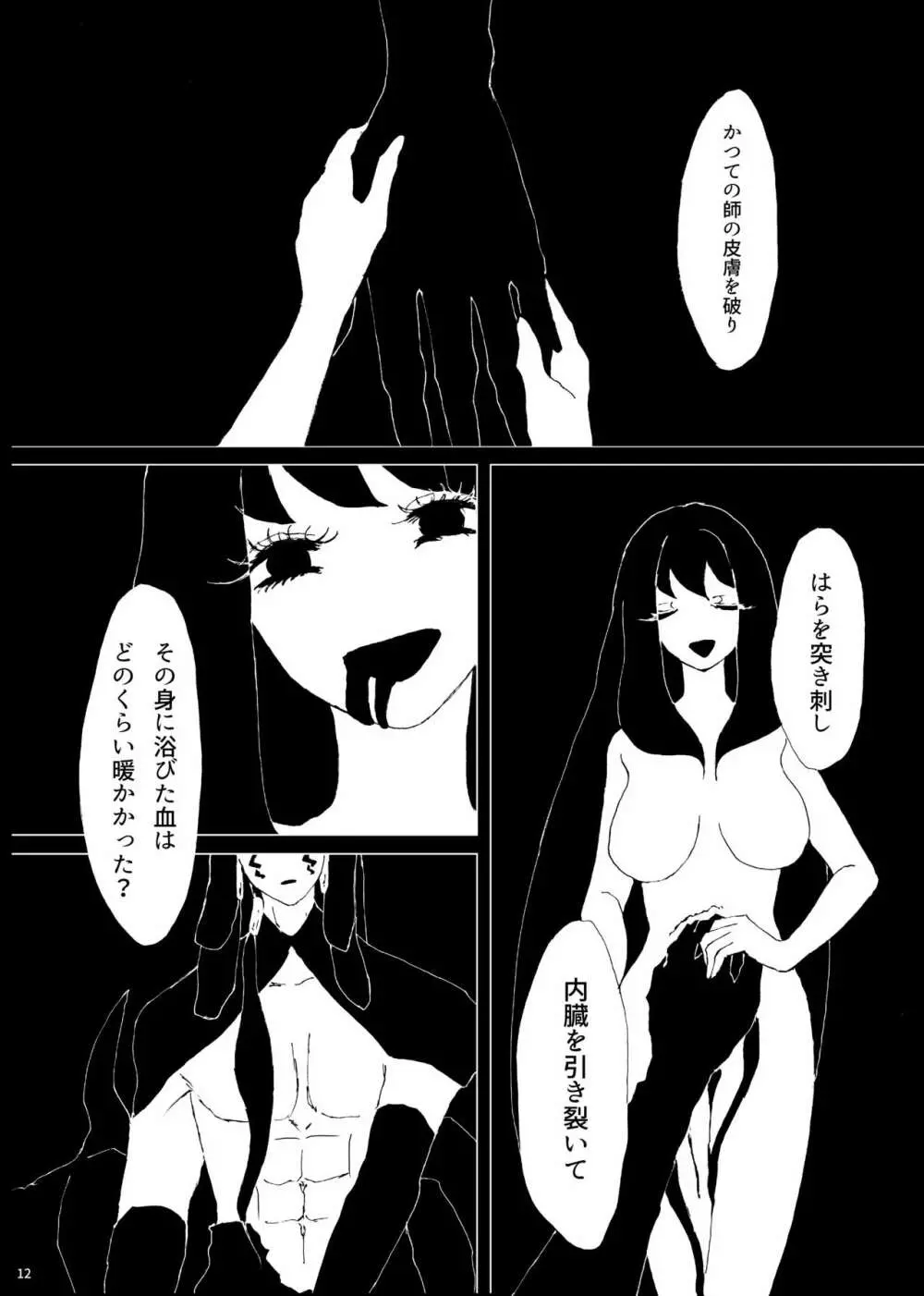 残存 Page.11