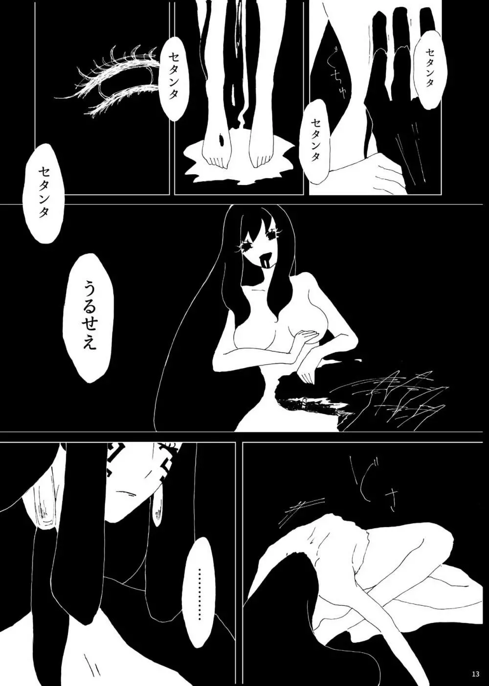 残存 Page.12