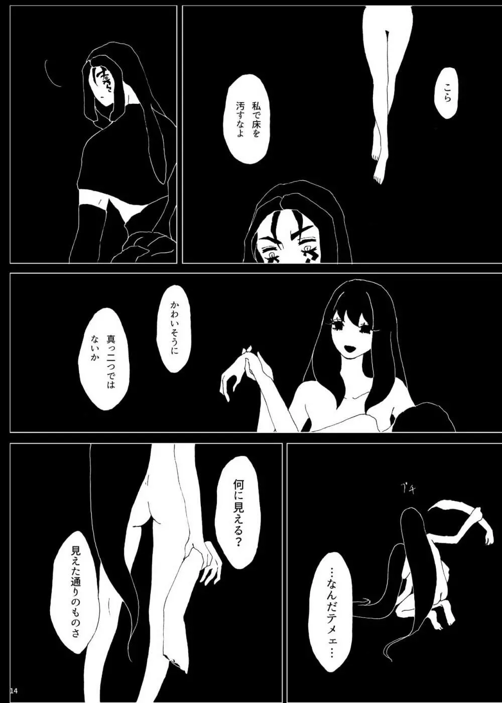 残存 Page.13