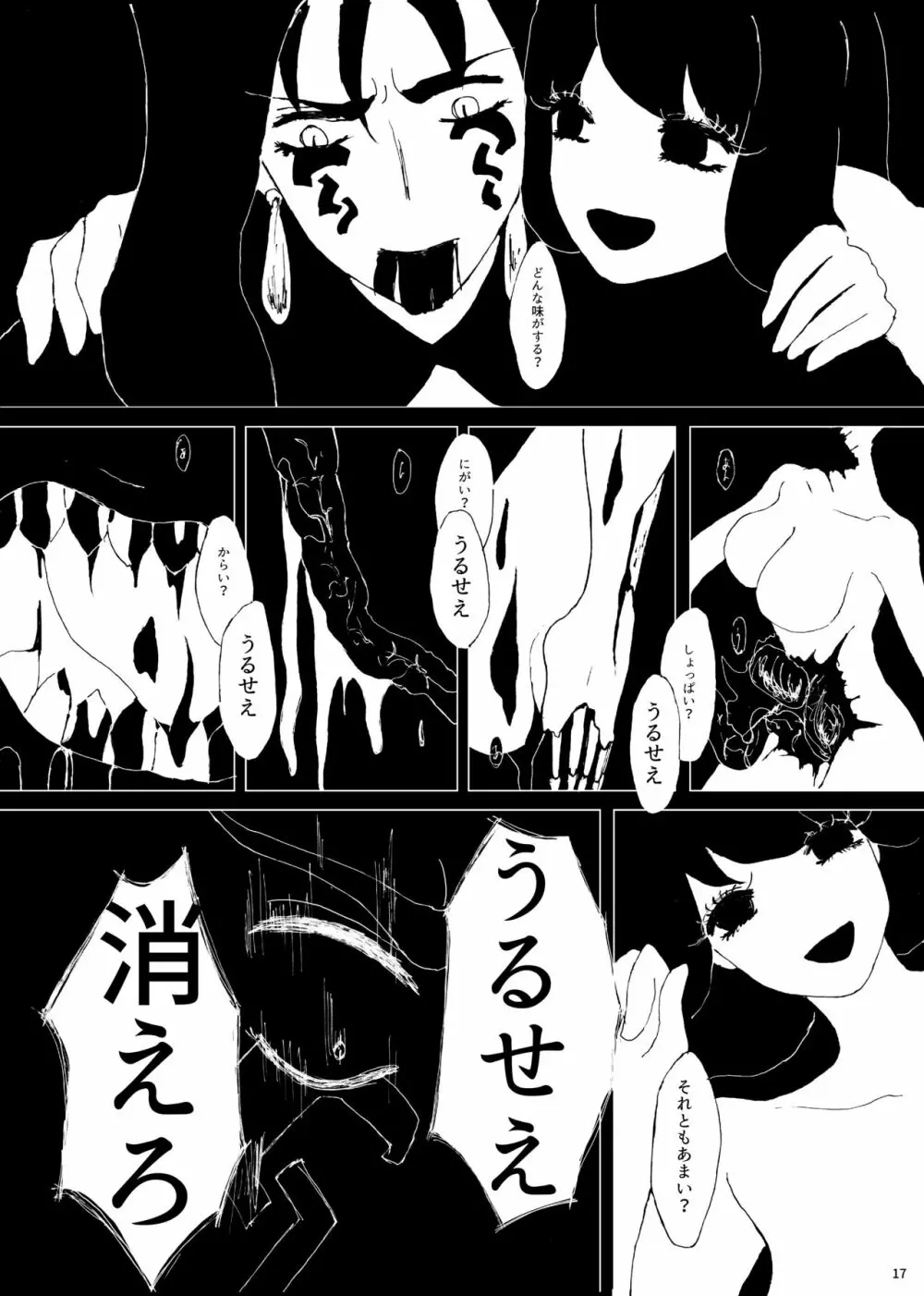 残存 Page.16