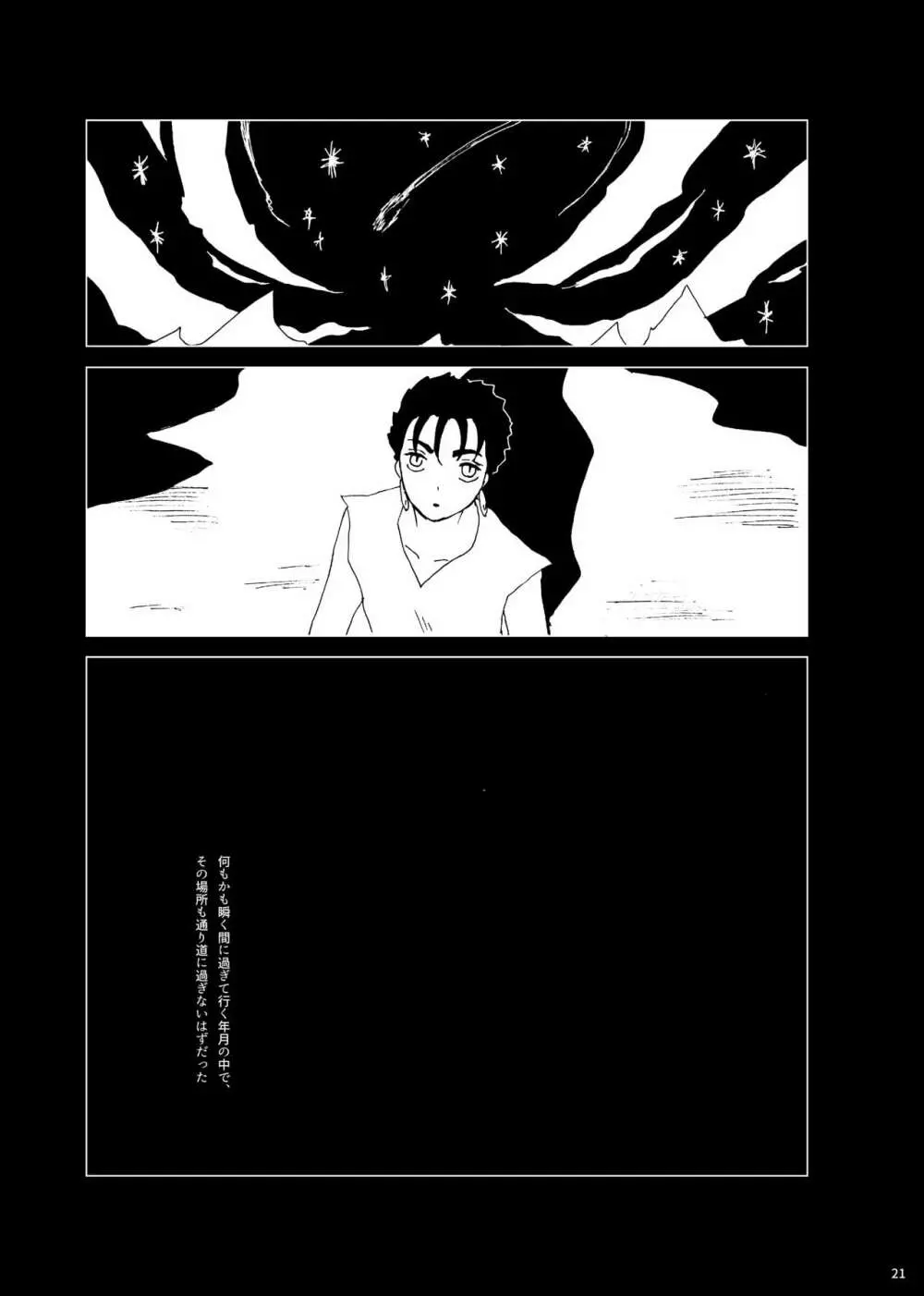 残存 Page.20