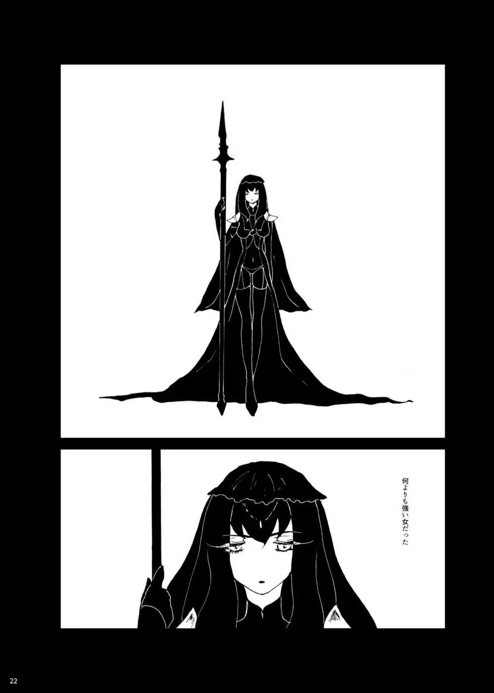 残存 Page.21