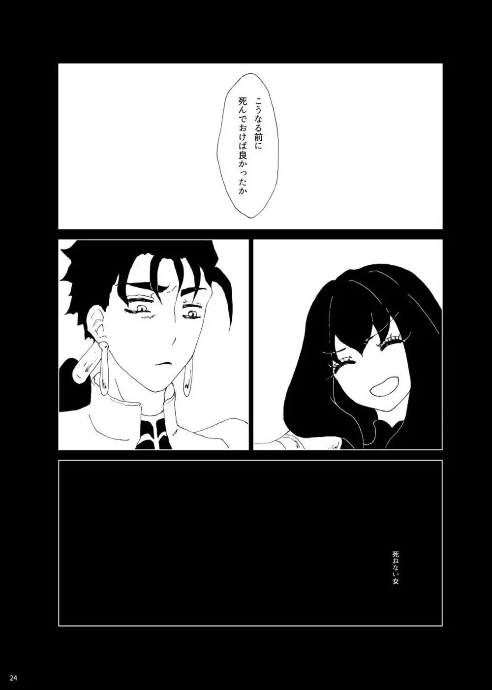 残存 Page.23