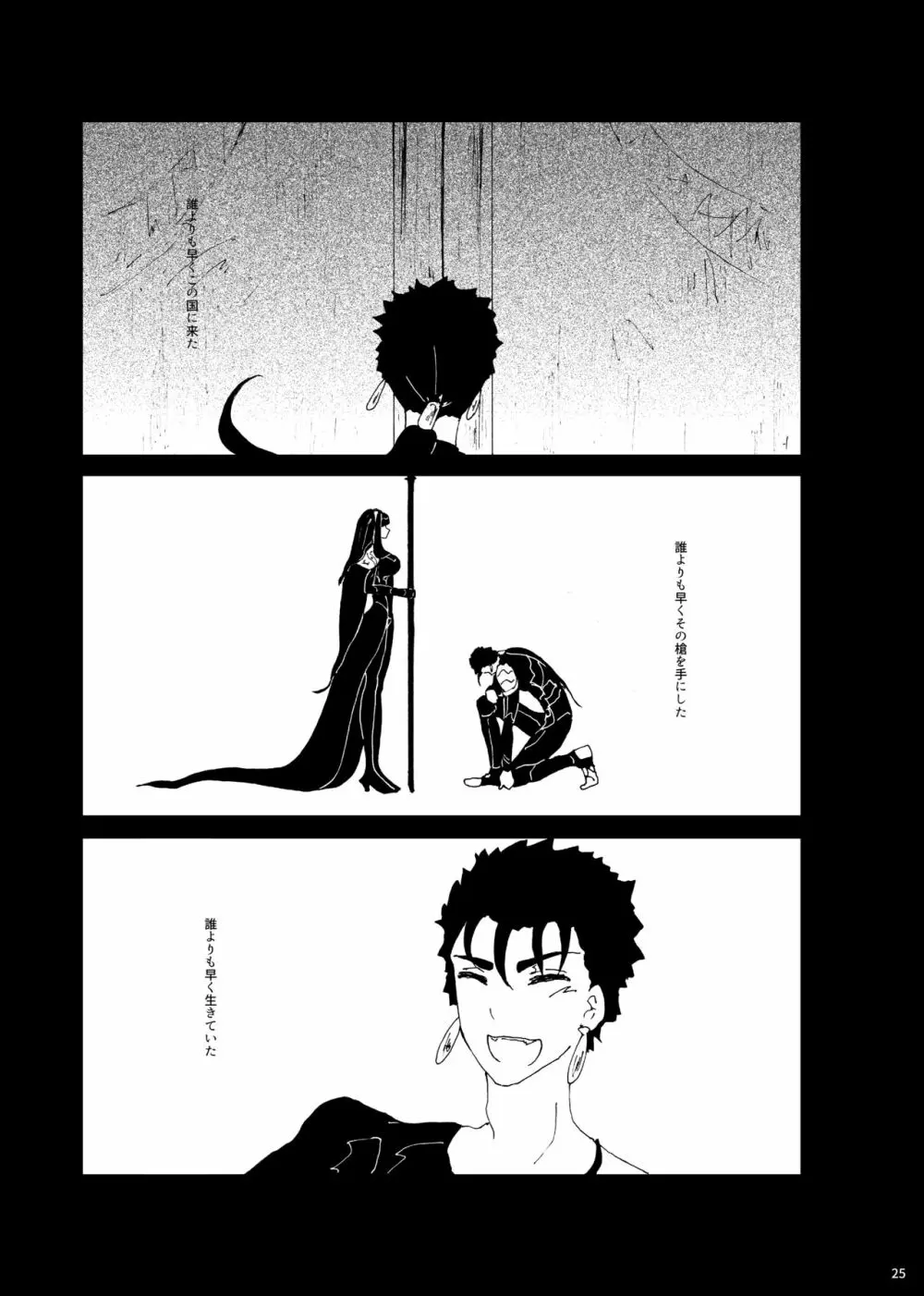 残存 Page.24