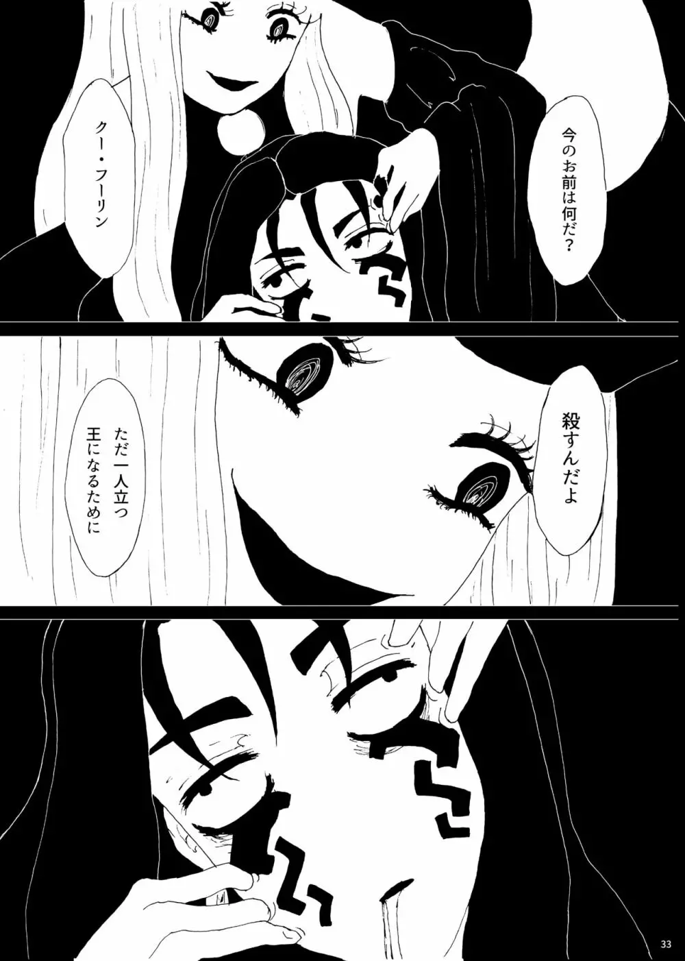 残存 Page.32
