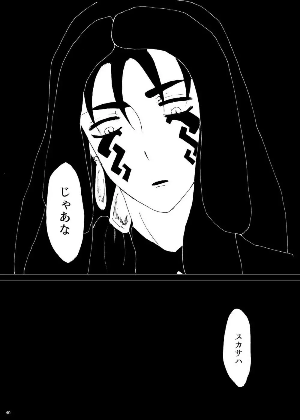 残存 Page.39