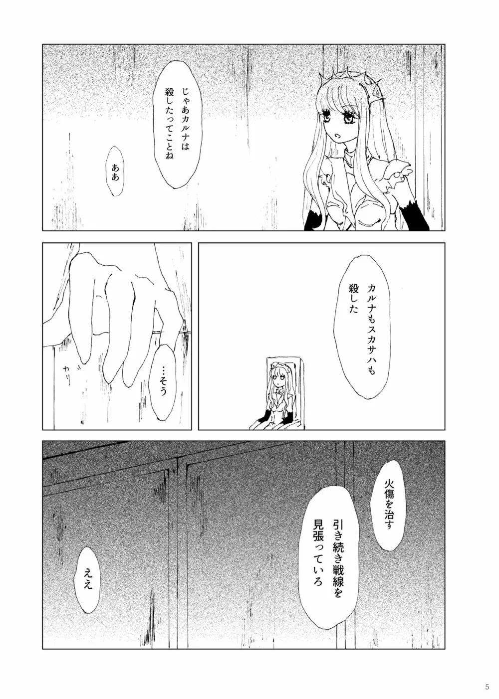 残存 Page.4