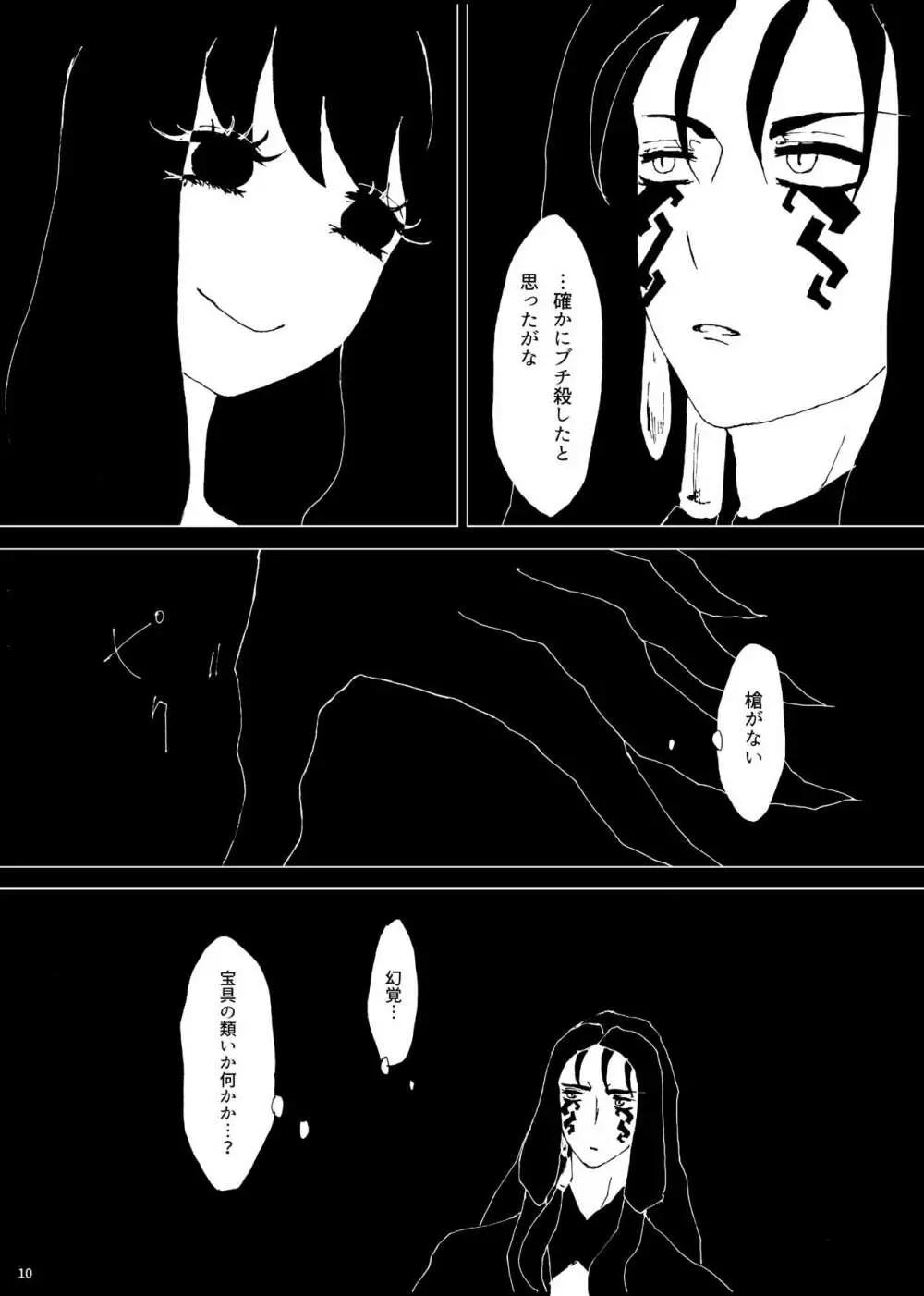 残存 Page.9