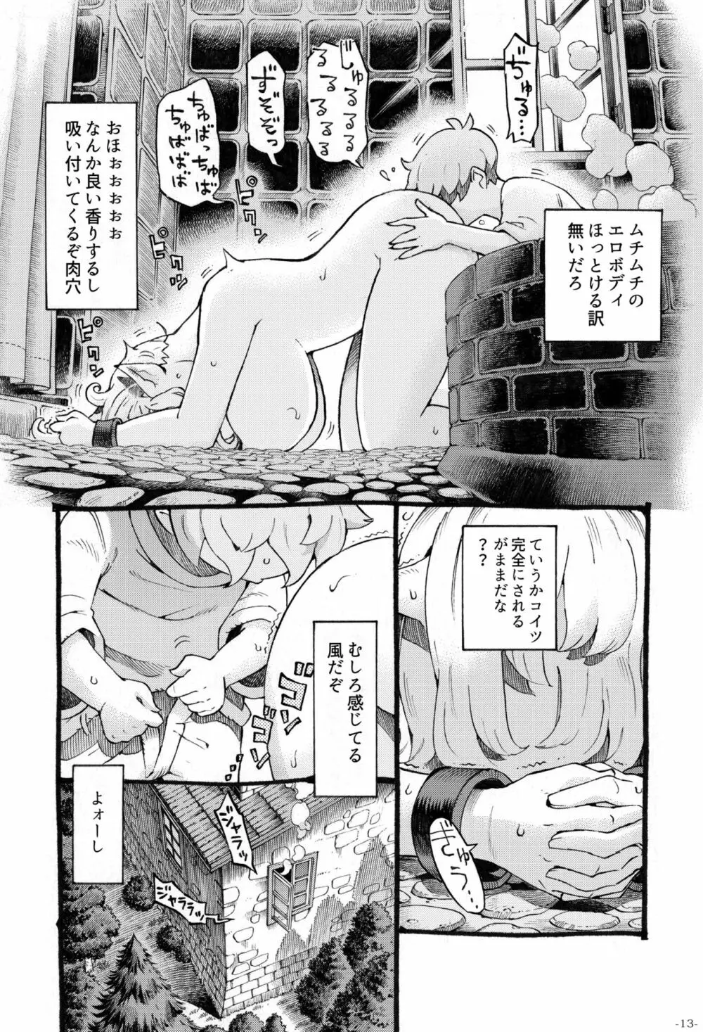 エロいエルフにご用心 Page.13