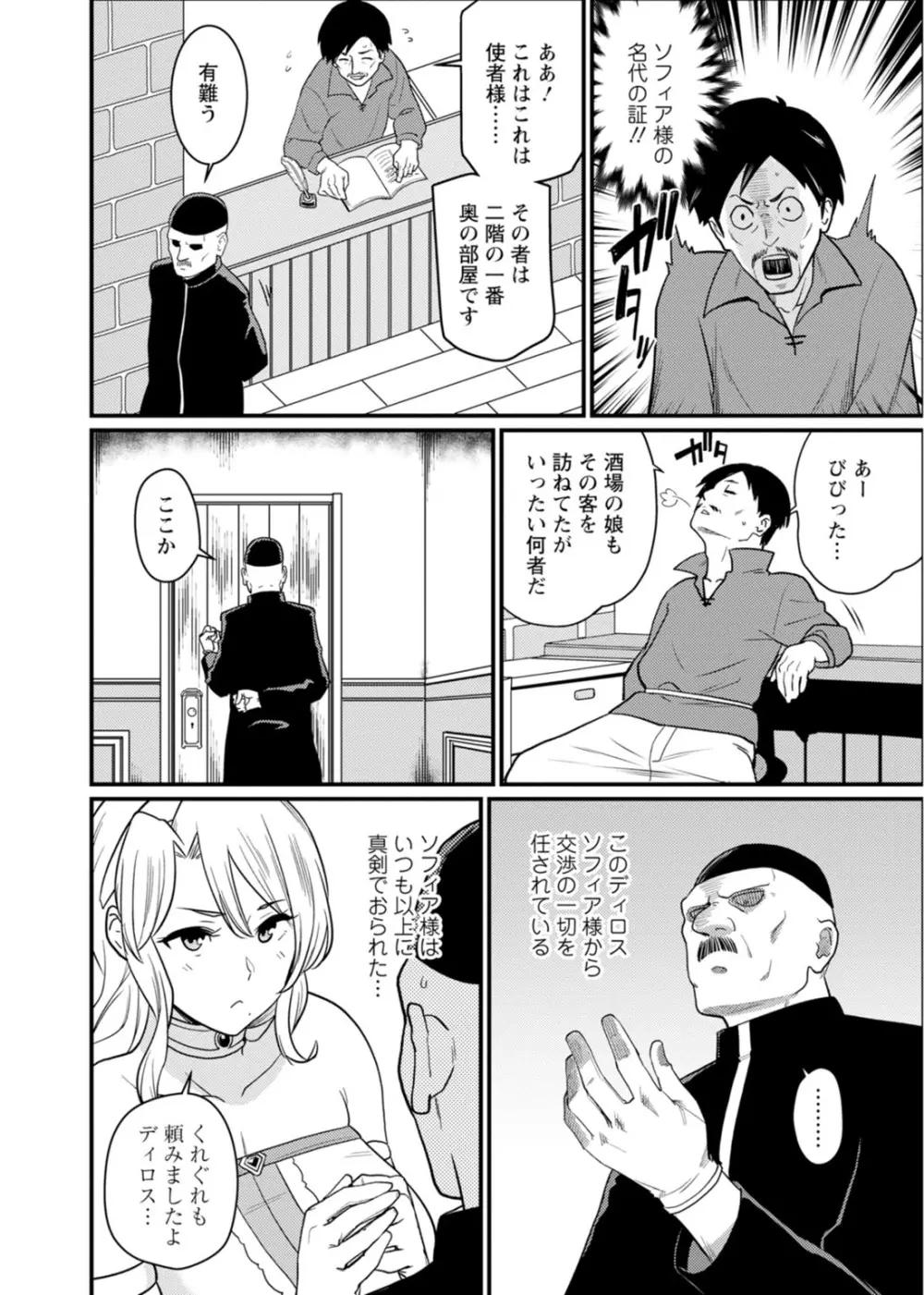 世界のエロ童話 裸の女王さま~国民みんながヤレちゃう聖母~ Page.14