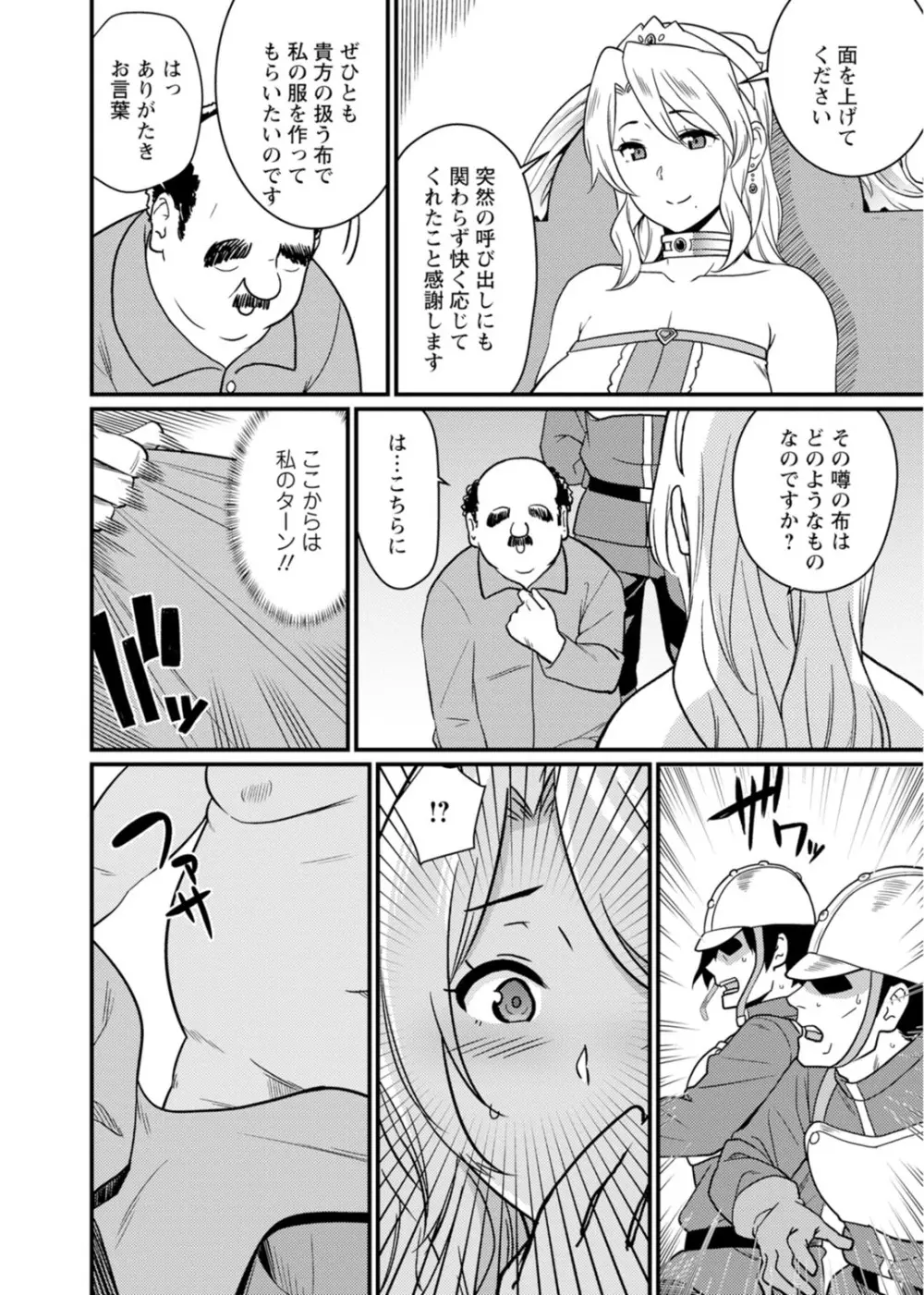世界のエロ童話 裸の女王さま~国民みんながヤレちゃう聖母~ Page.20