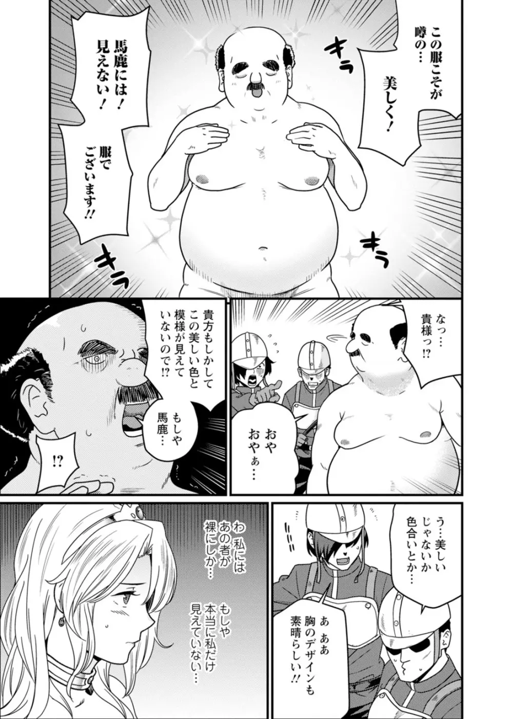 世界のエロ童話 裸の女王さま~国民みんながヤレちゃう聖母~ Page.21