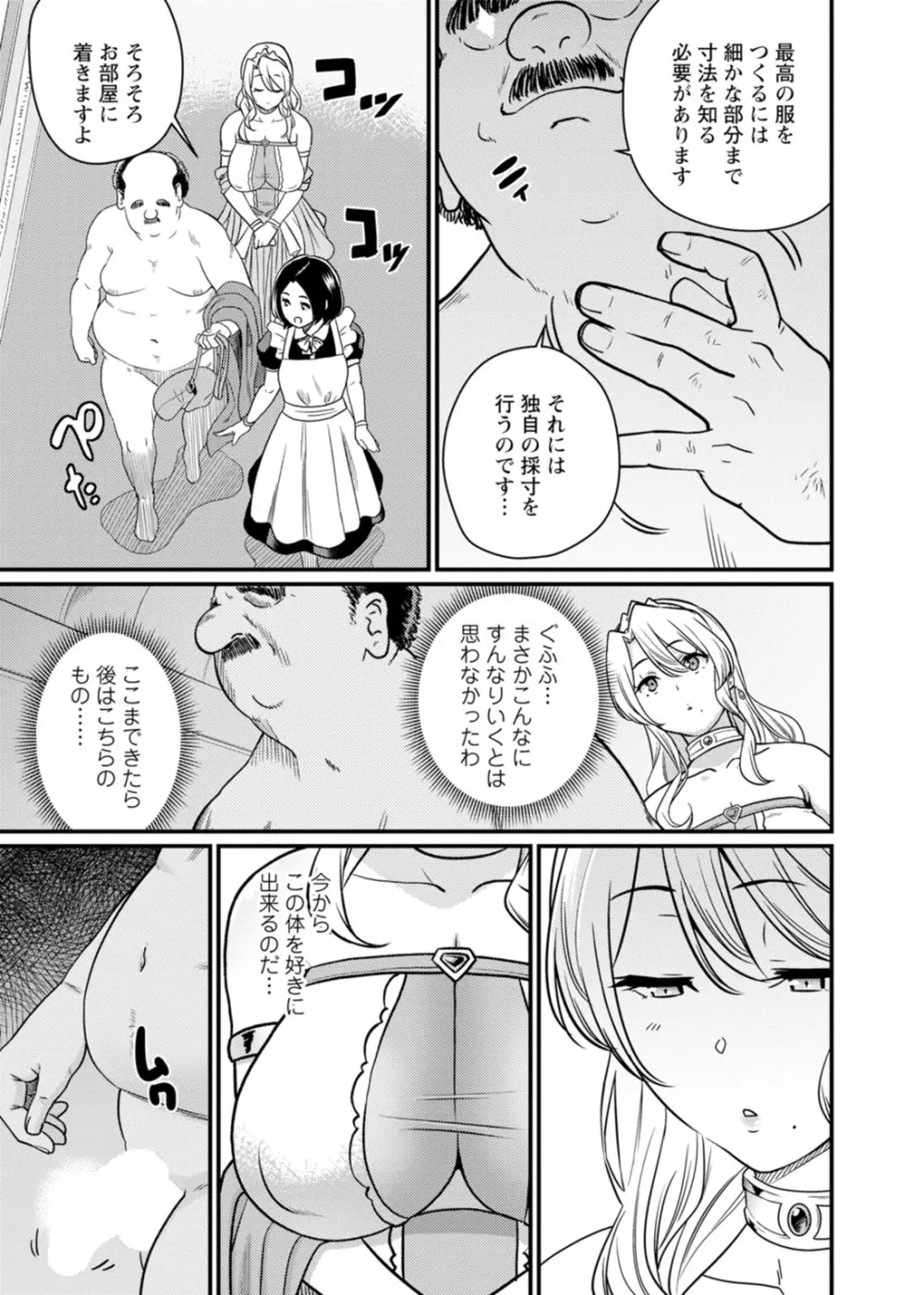 世界のエロ童話 裸の女王さま~国民みんながヤレちゃう聖母~ Page.23