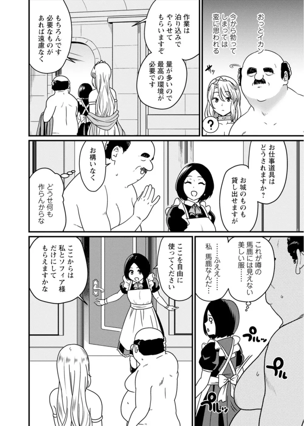 世界のエロ童話 裸の女王さま~国民みんながヤレちゃう聖母~ Page.24